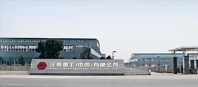 沃得重工（中國）有限公司